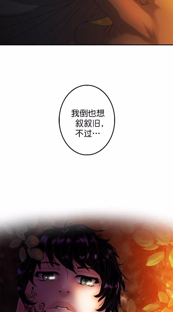 《我的冷血君王》第86话 第63页
