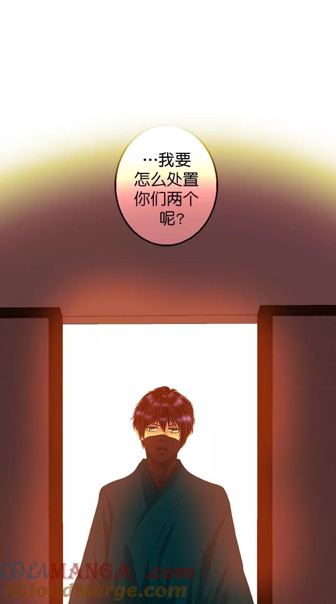 《我的冷血君王》第86话 第4页