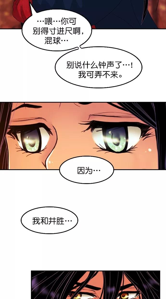 《我的冷血君王》第86话 第41页