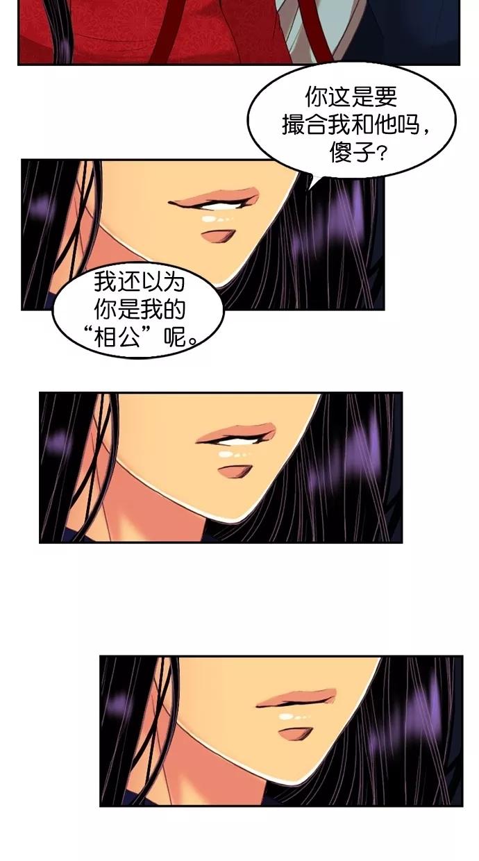 《我的冷血君王》第86话 第51页