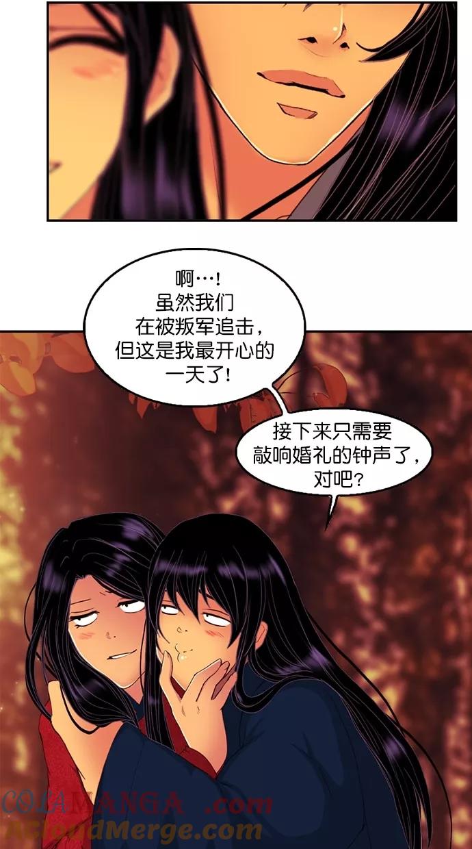 《我的冷血君王》第86话 第40页