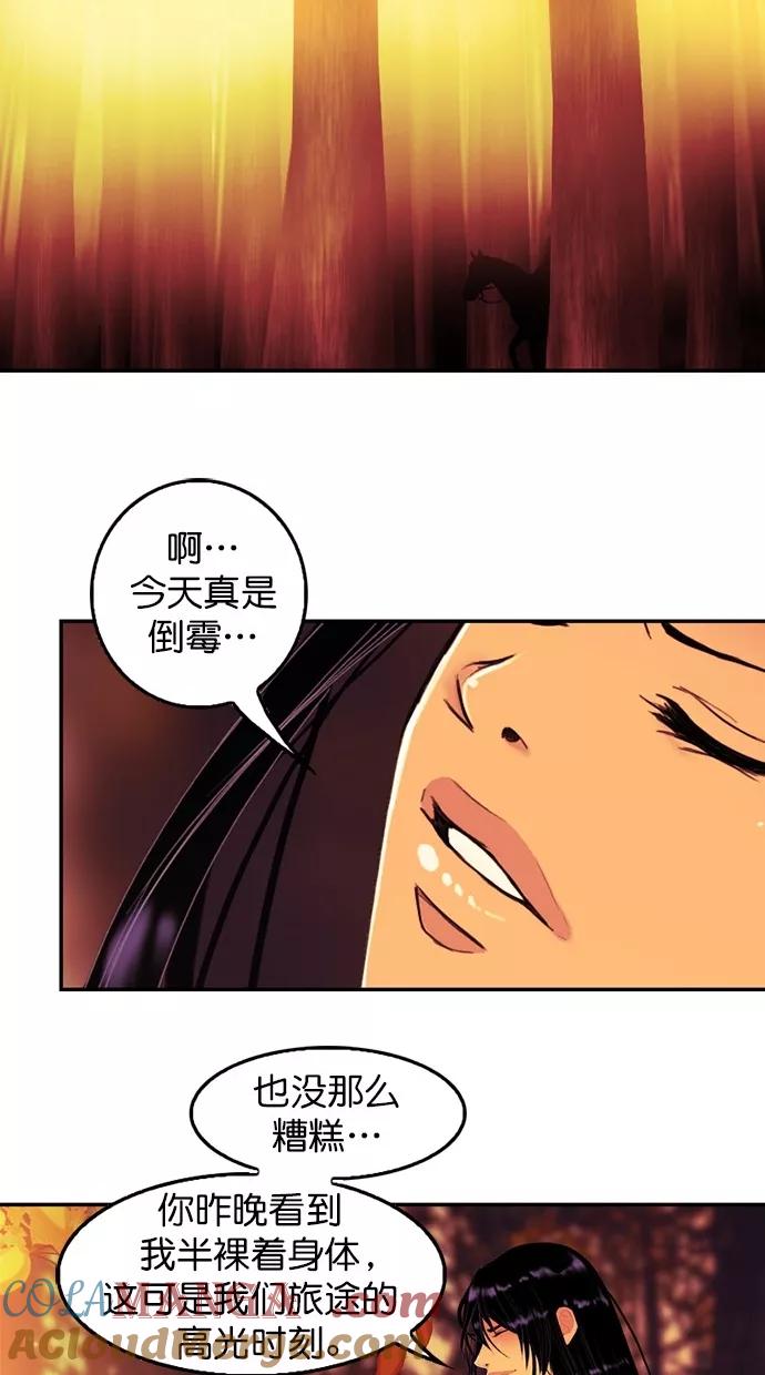 《我的冷血君王》第86话 第31页