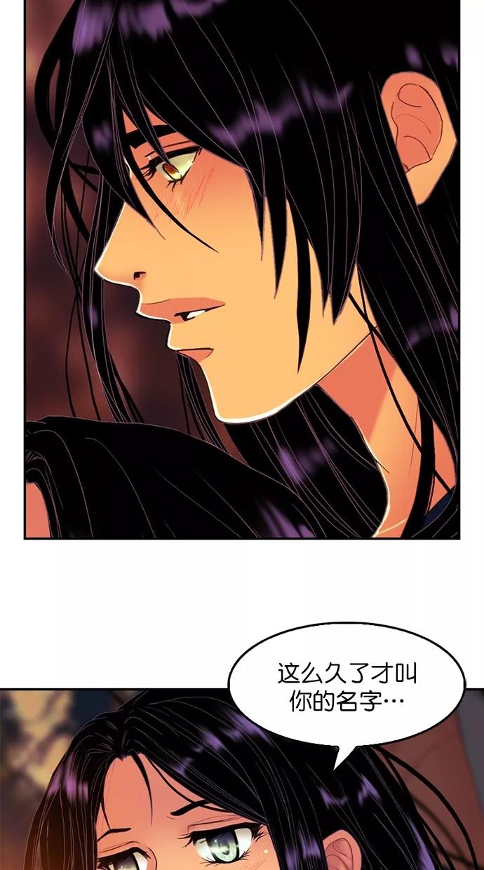 《我的冷血君王》第86话 第36页