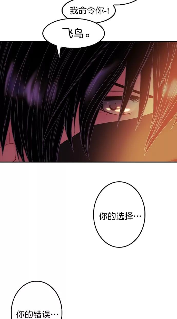 《我的冷血君王》第86话 第21页