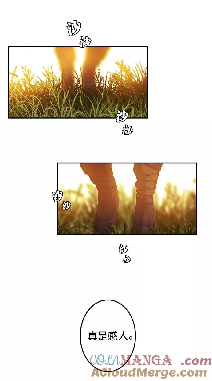 《我的冷血君王》第86话 第61页