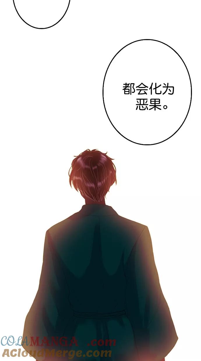 《我的冷血君王》第86话 第22页