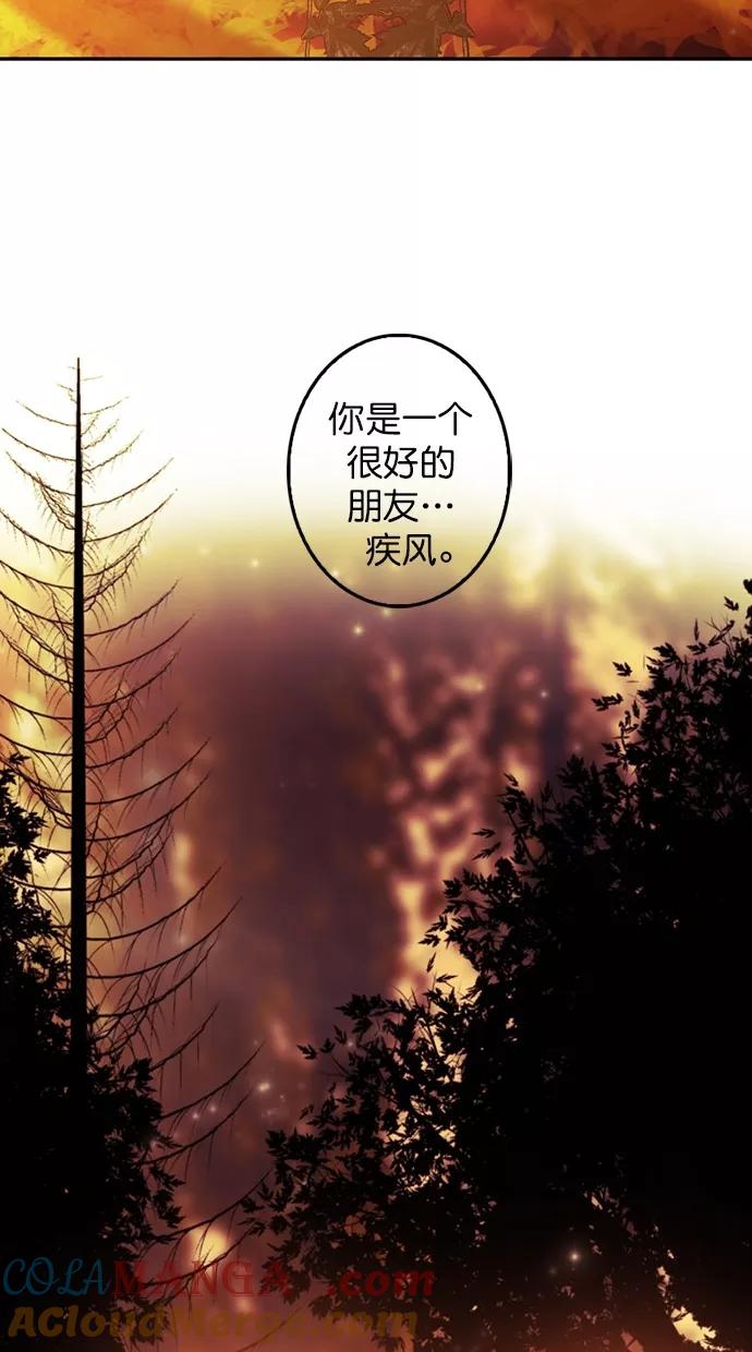 《我的冷血君王》第86话 第34页