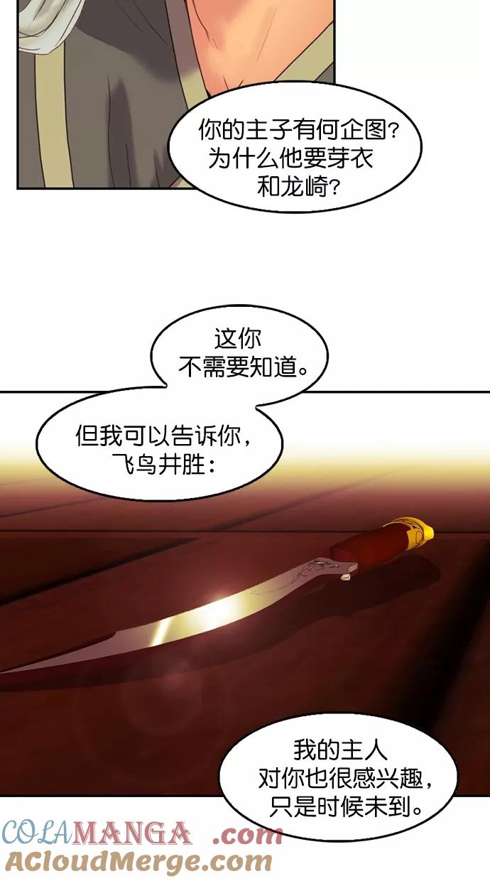 《我的冷血君王》第86话 第19页