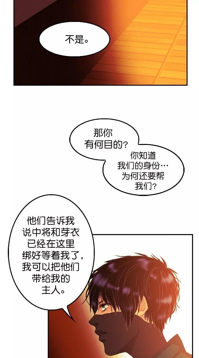 《我的冷血君王》第86话 第17页