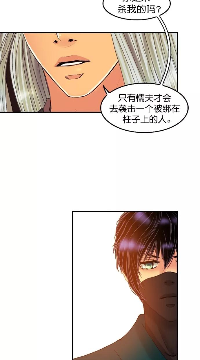 《我的冷血君王》第86话 第8页