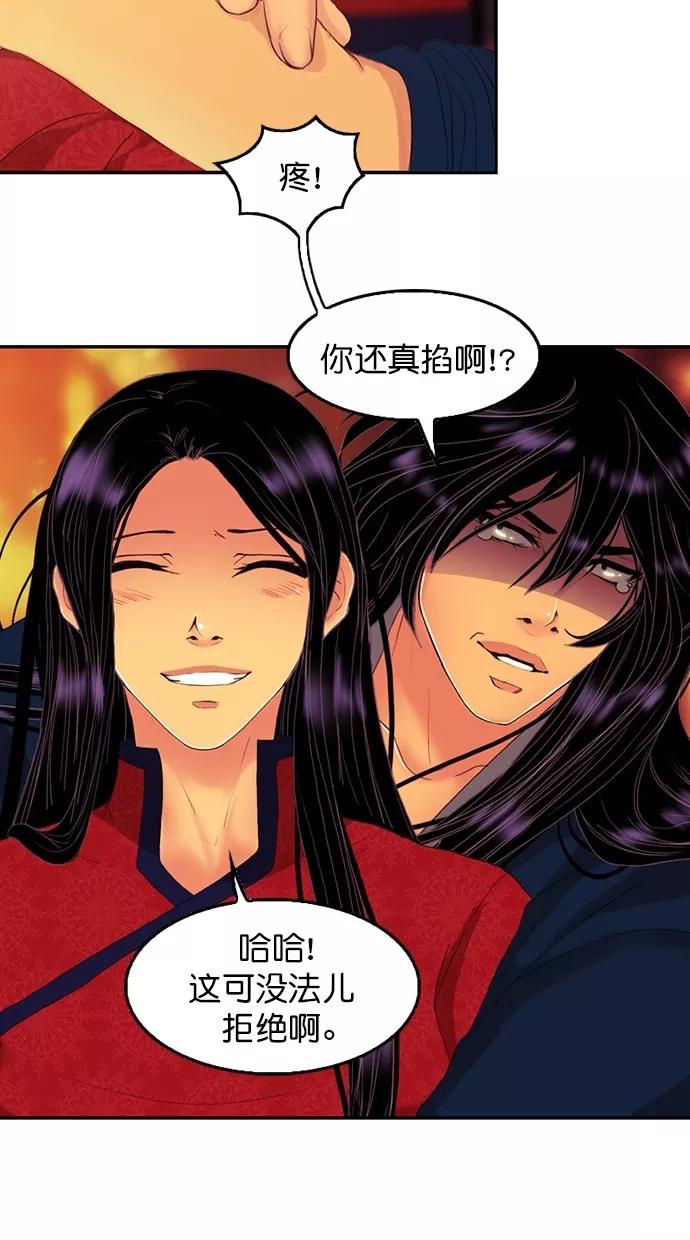 《我的冷血君王》第86话 第39页
