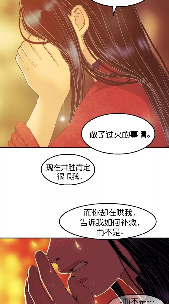 《我的冷血君王》第86话 第56页