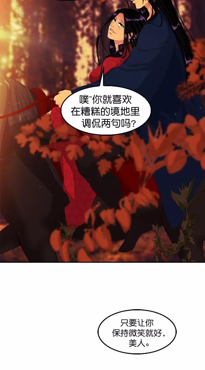 《我的冷血君王》第86话 第32页