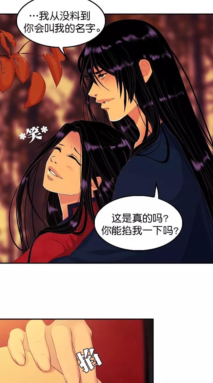 《我的冷血君王》第86话 第38页