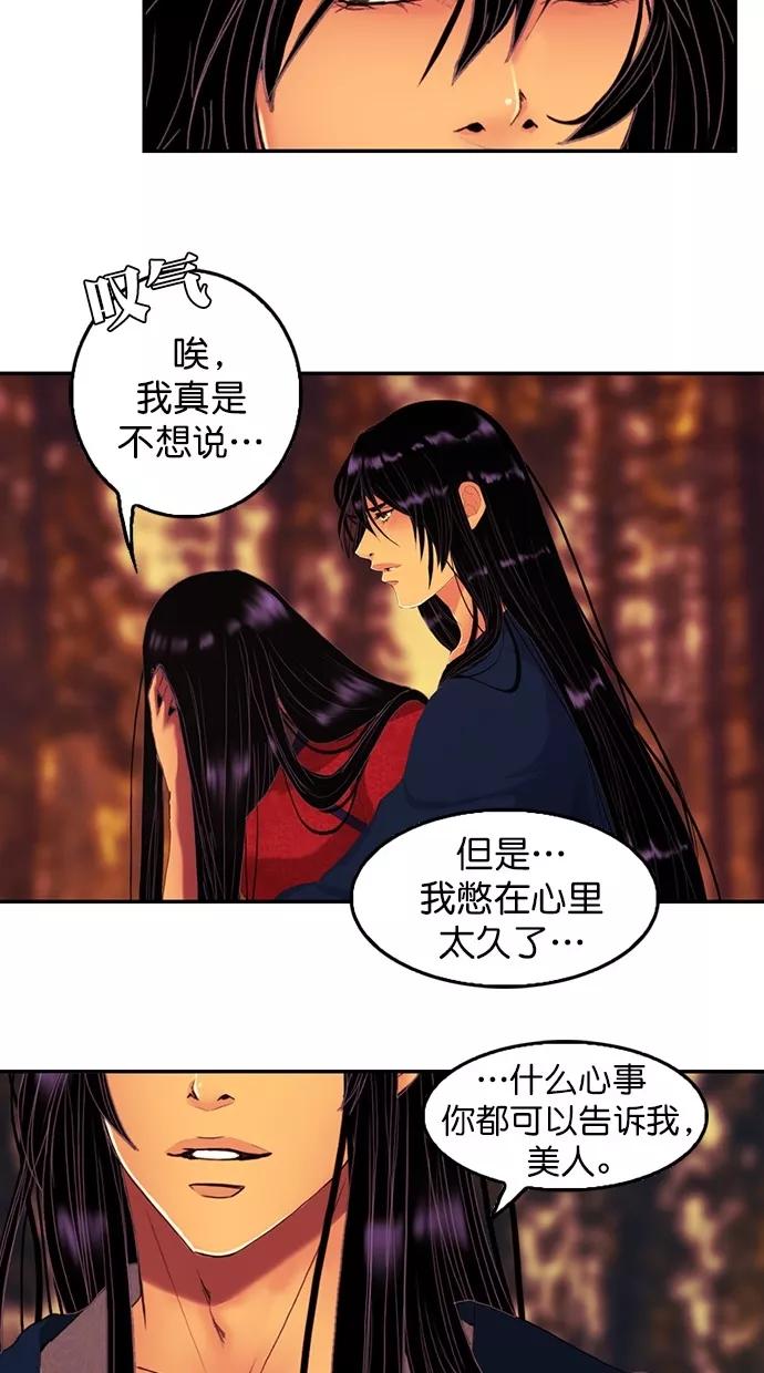 《我的冷血君王》第86话 第42页