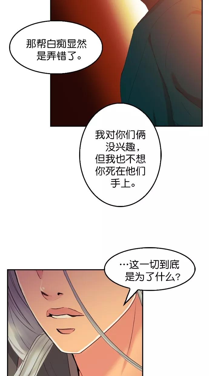《我的冷血君王》第86话 第18页