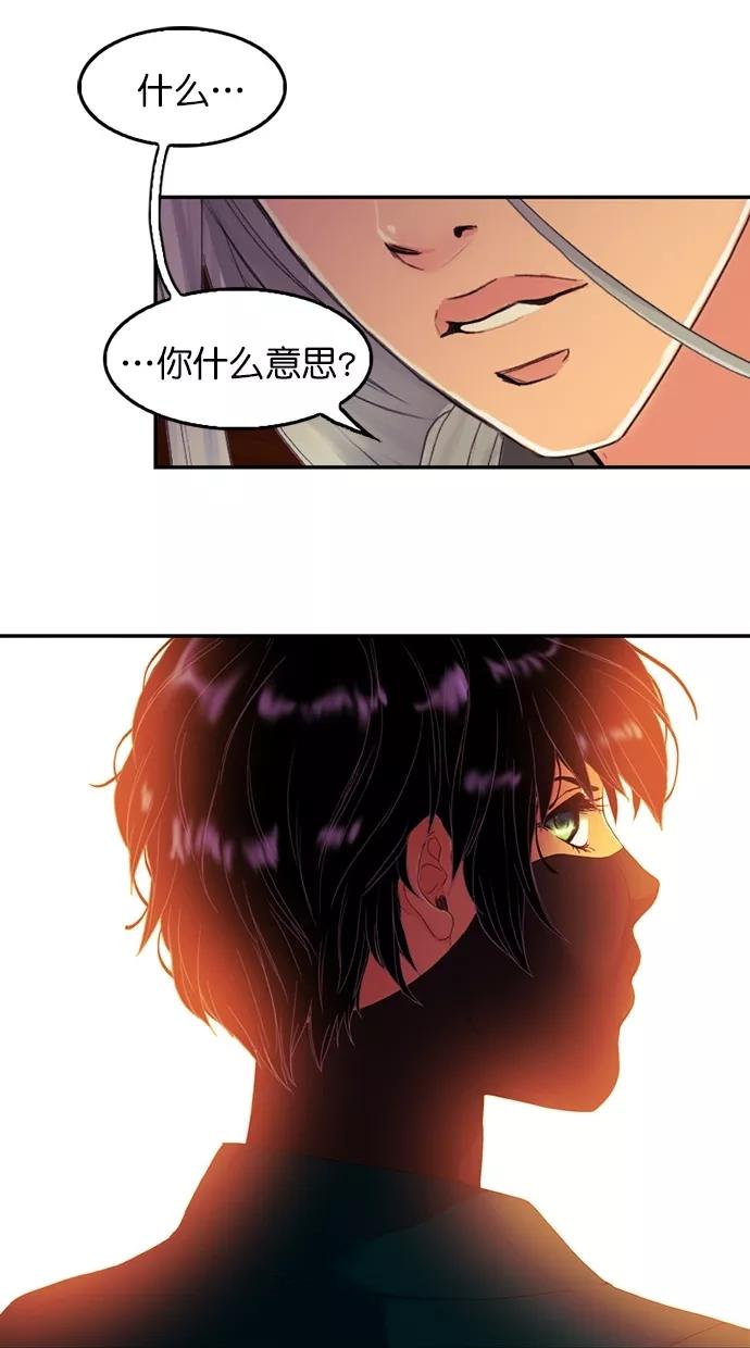 《我的冷血君王》第86话 第24页