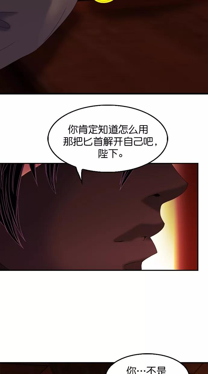 《我的冷血君王》第86话 第14页