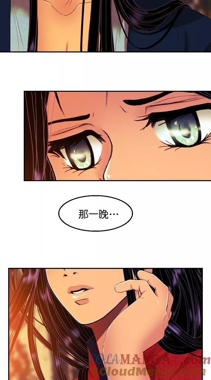 《我的冷血君王》第86话 第43页