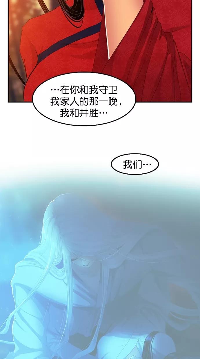 《我的冷血君王》第86话 第44页