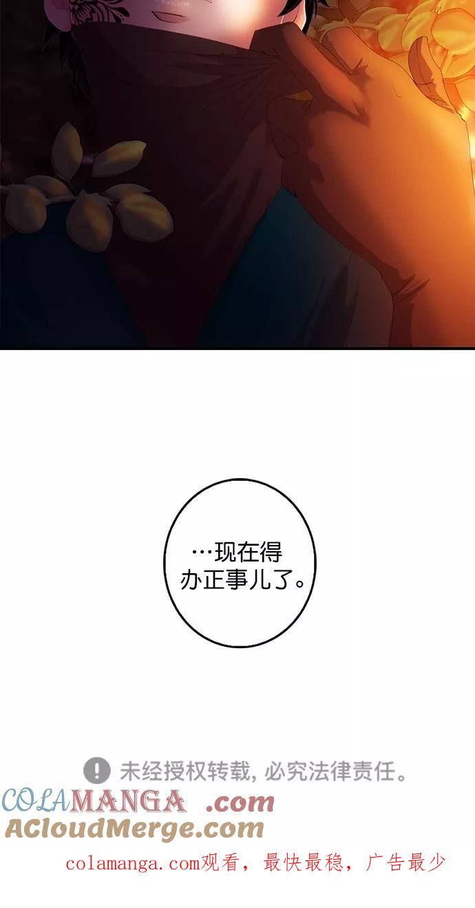 《我的冷血君王》第86话 第64页
