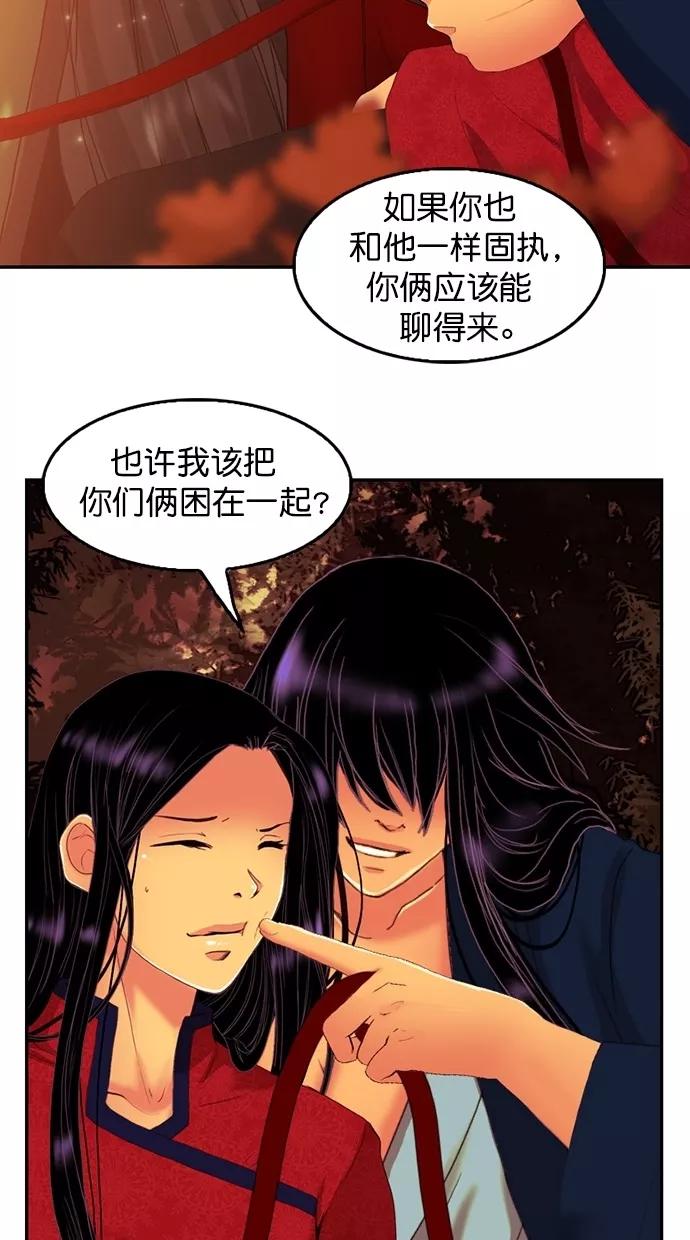 《我的冷血君王》第86话 第50页