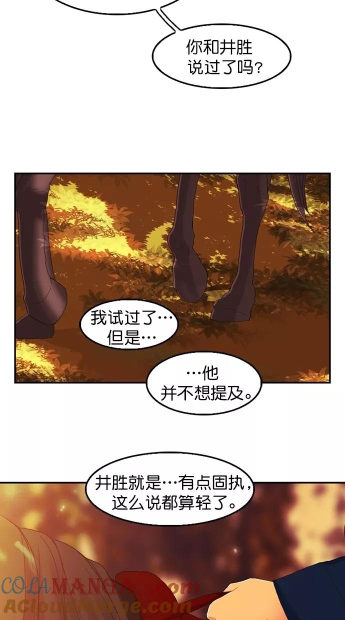 《我的冷血君王》第86话 第49页
