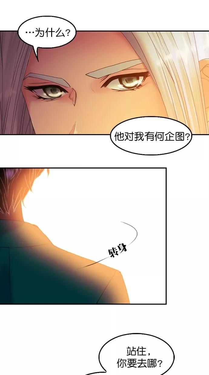 《我的冷血君王》第86话 第20页