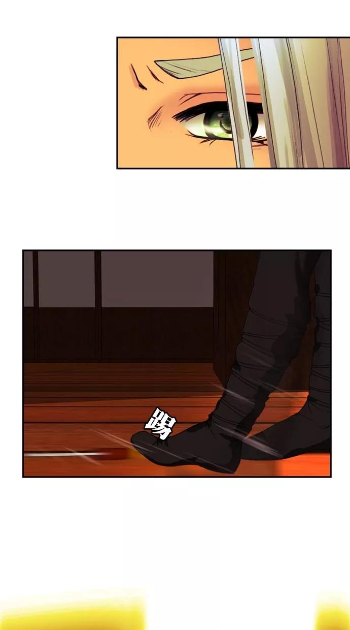 《我的冷血君王》第86话 第12页