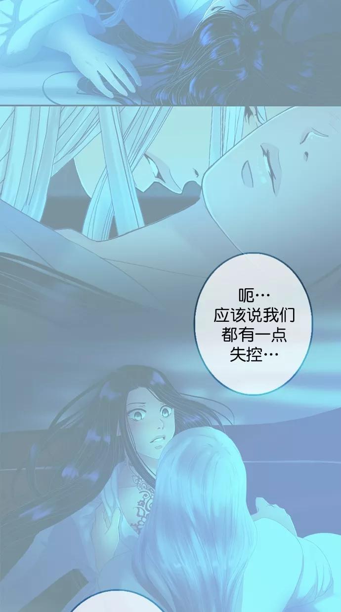《我的冷血君王》第86话 第45页