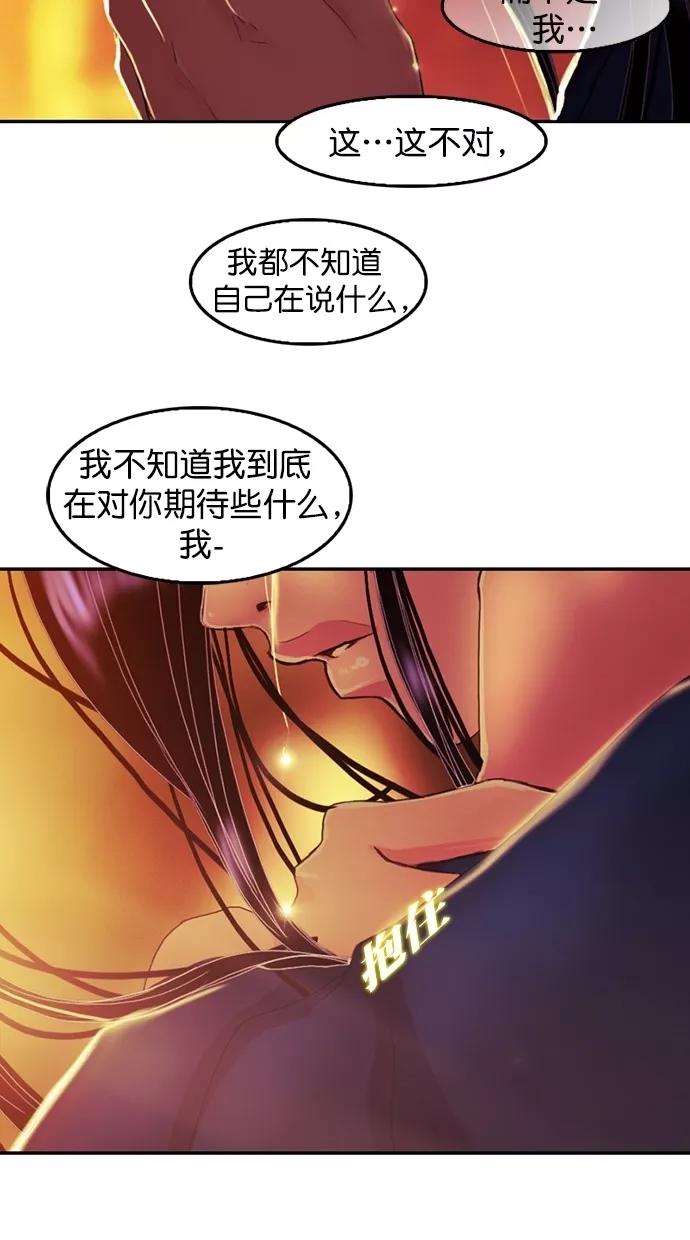 《我的冷血君王》第86话 第57页