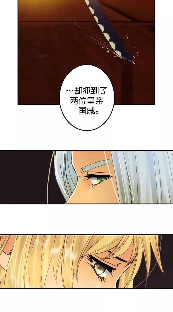 《我的冷血君王》第86话 第3页