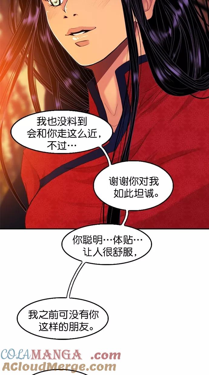 《我的冷血君王》第86话 第37页