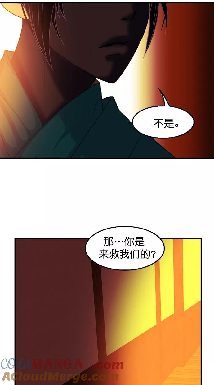《我的冷血君王》第86话 第16页