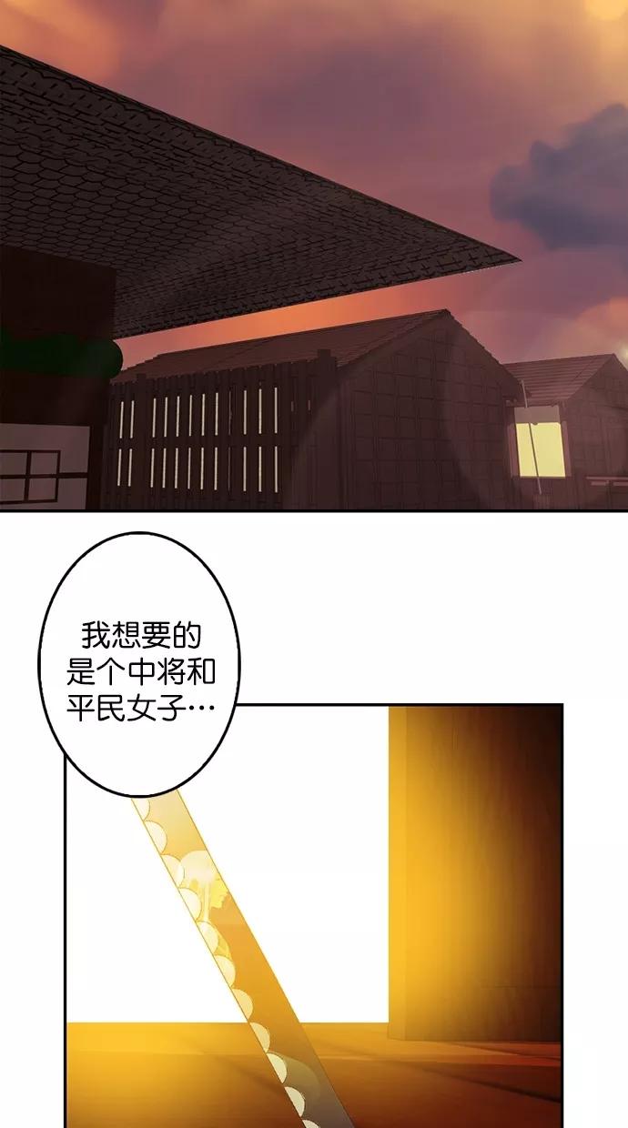 《我的冷血君王》第86话 第2页