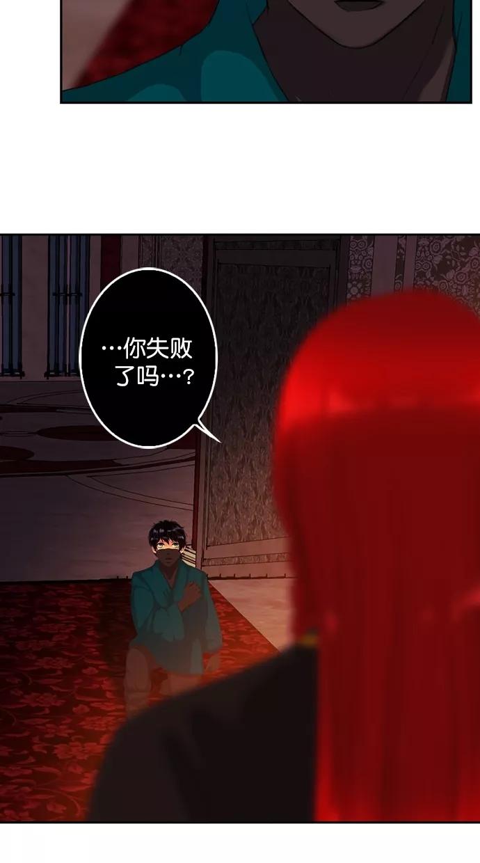 《我的冷血君王》第87话 第45页