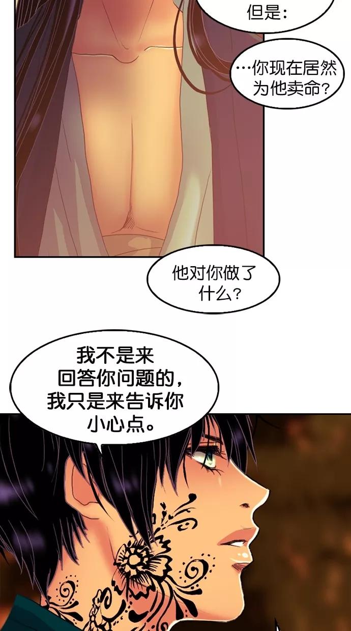 《我的冷血君王》第87话 第9页