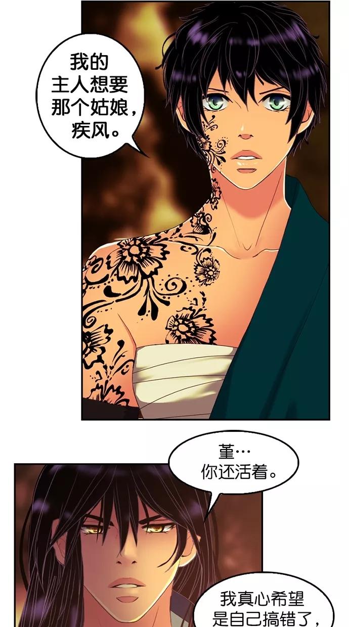 《我的冷血君王》第87话 第8页