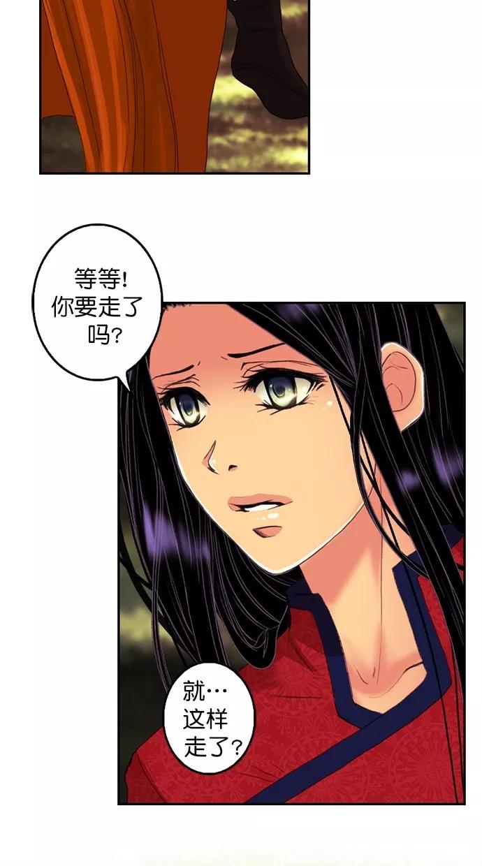 《我的冷血君王》第87话 第32页