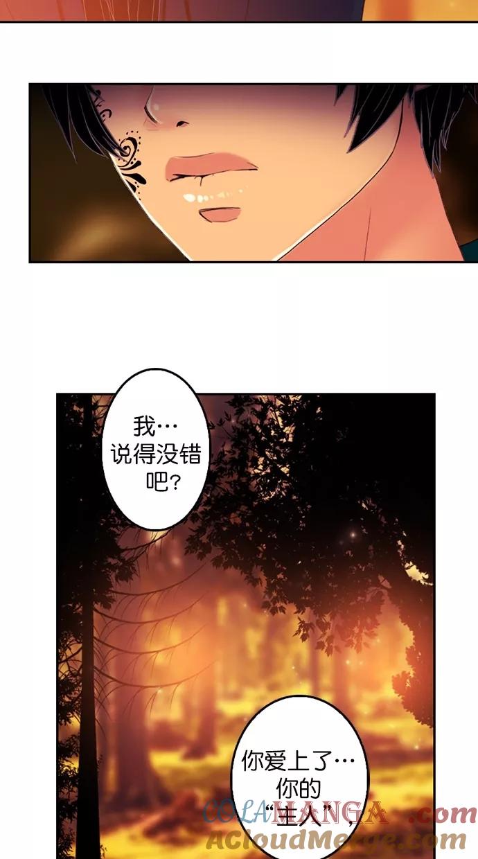 《我的冷血君王》第87话 第19页