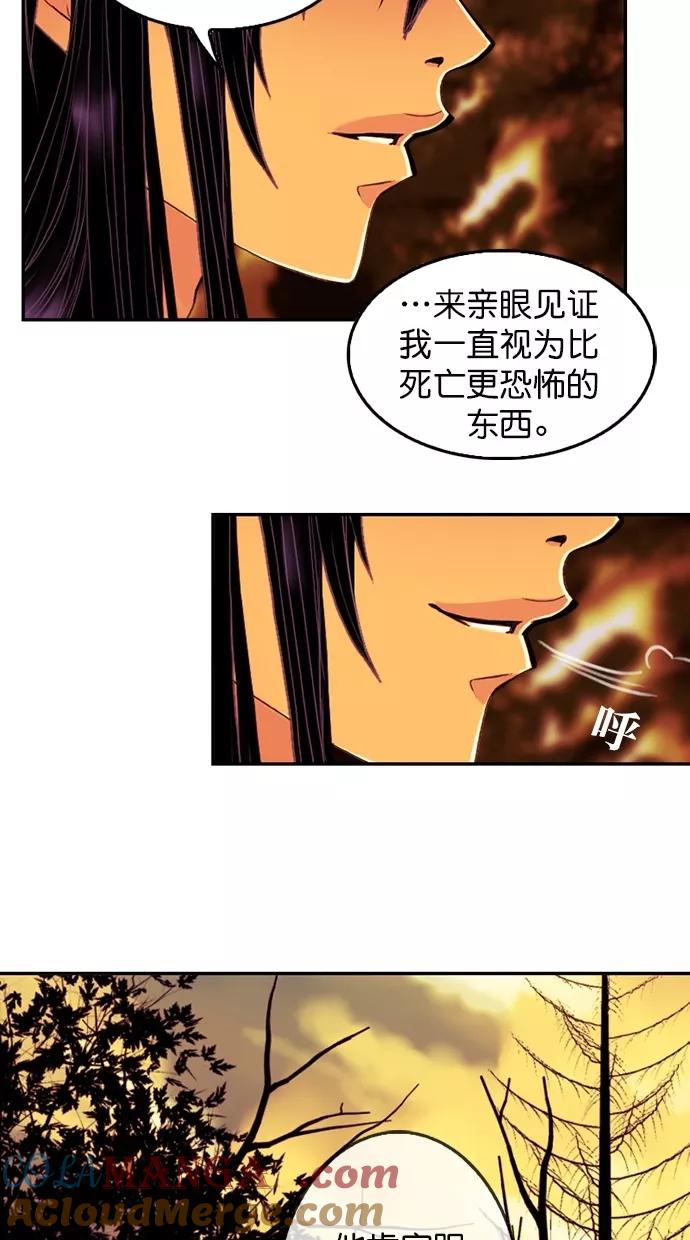 《我的冷血君王》第87话 第22页