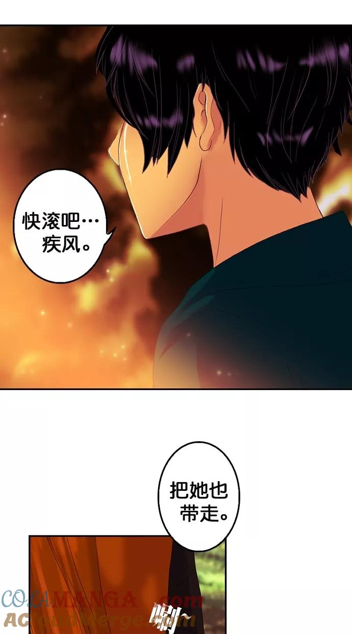 《我的冷血君王》第87话 第31页
