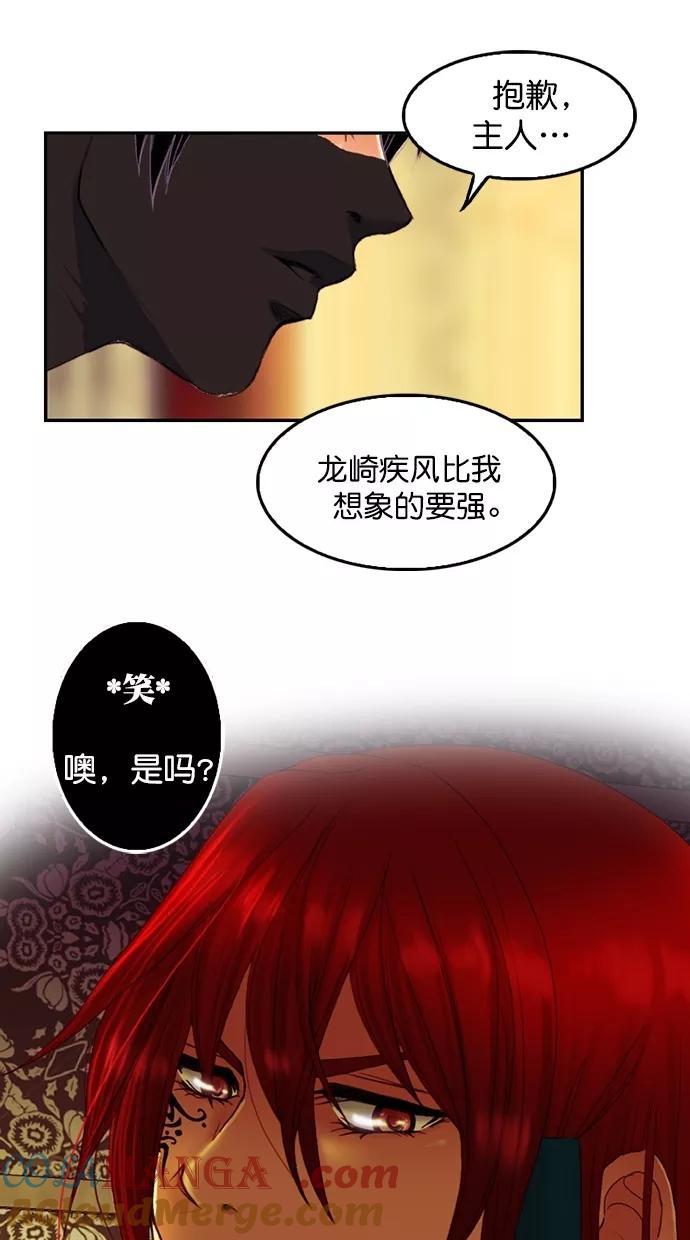 《我的冷血君王》第87话 第46页