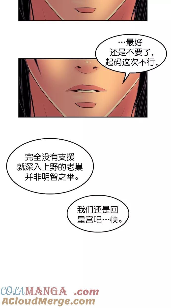 《我的冷血君王》第87话 第37页
