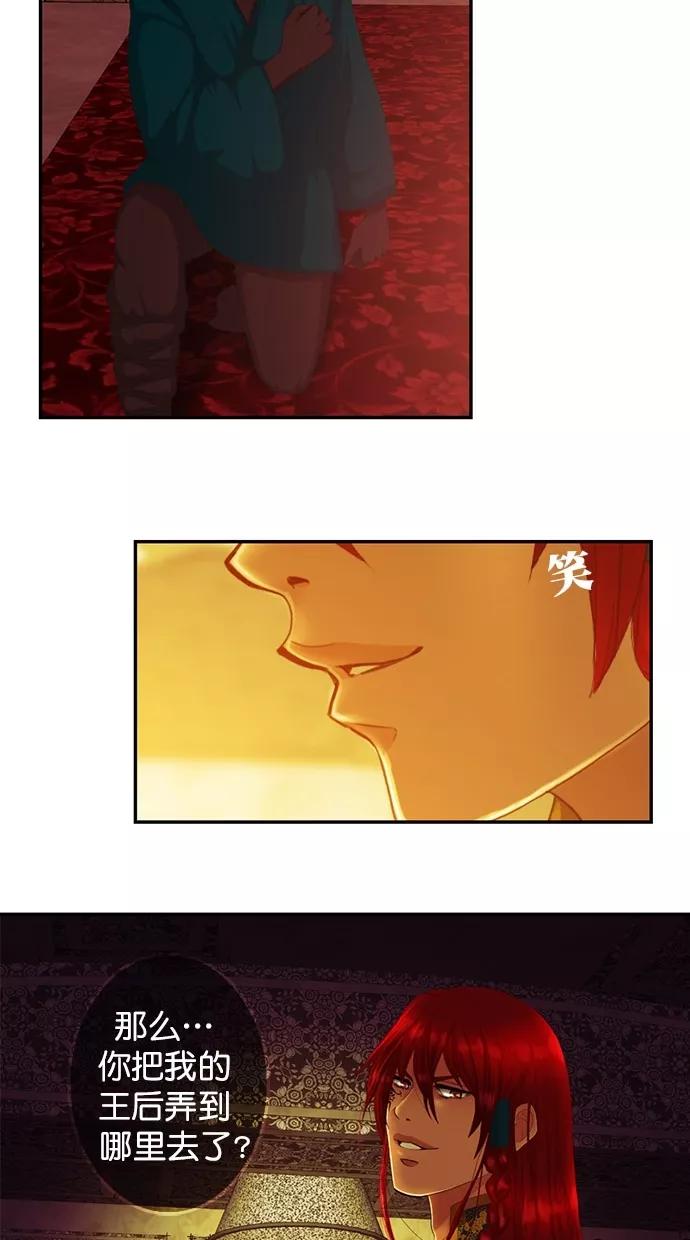 《我的冷血君王》第87话 第42页