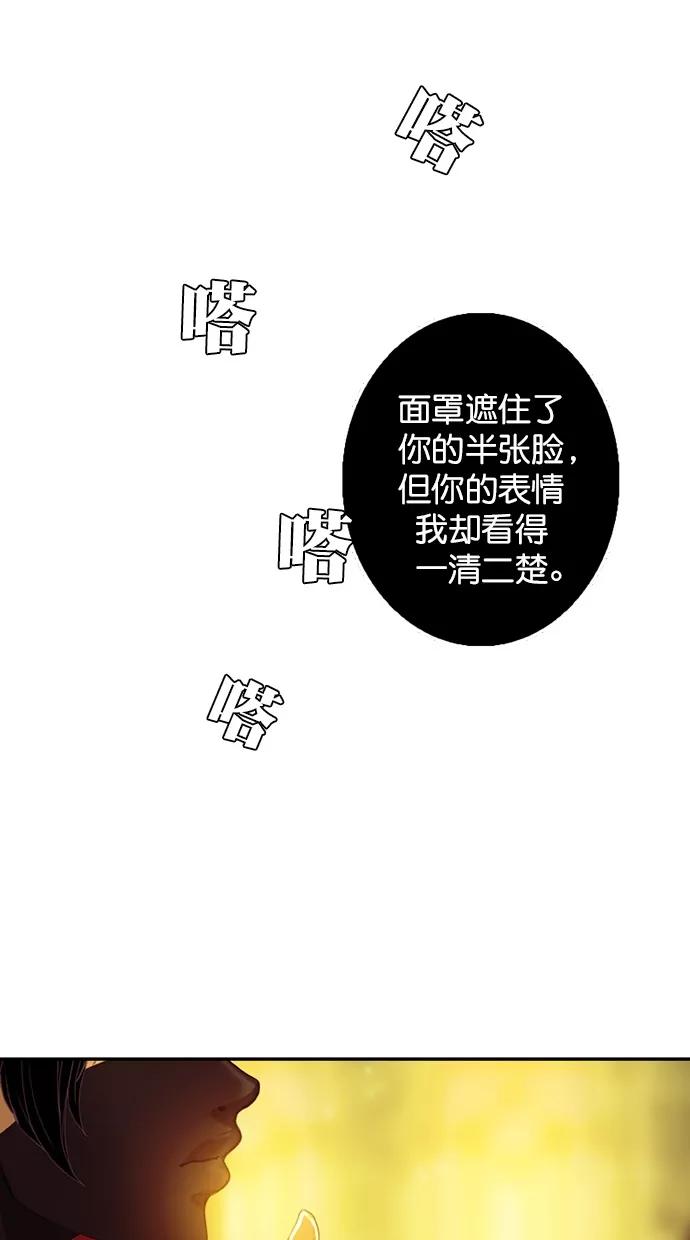 《我的冷血君王》第87话 第48页