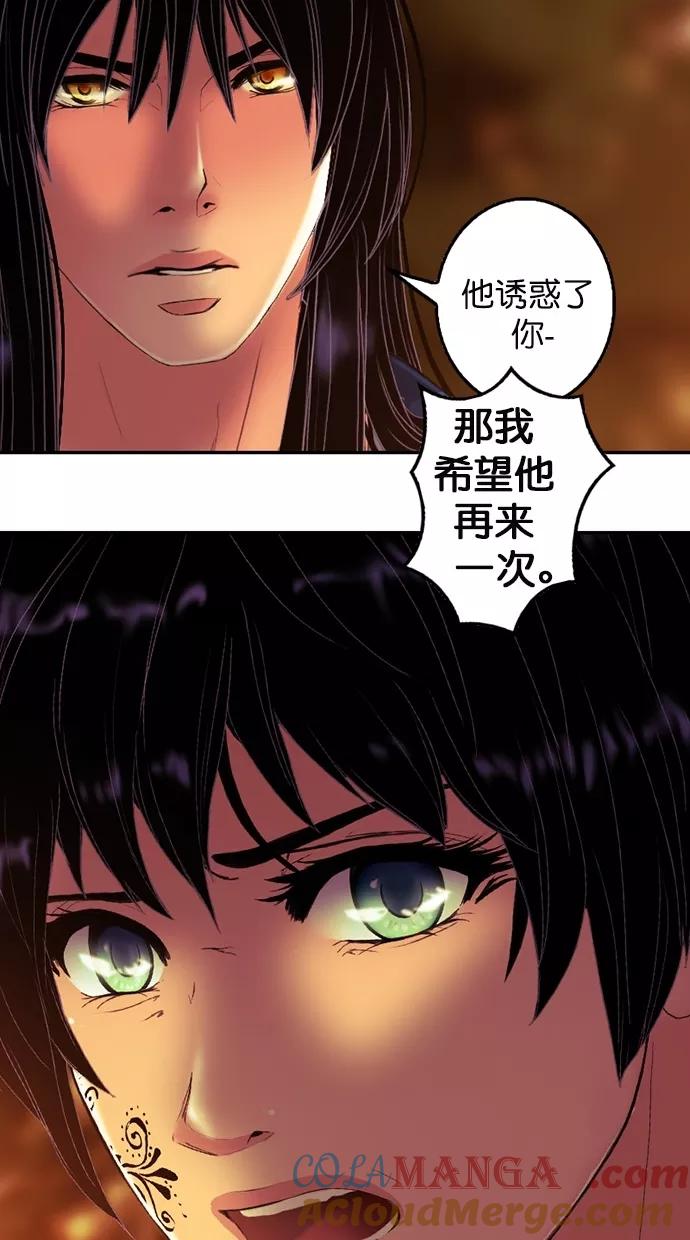 《我的冷血君王》第87话 第25页