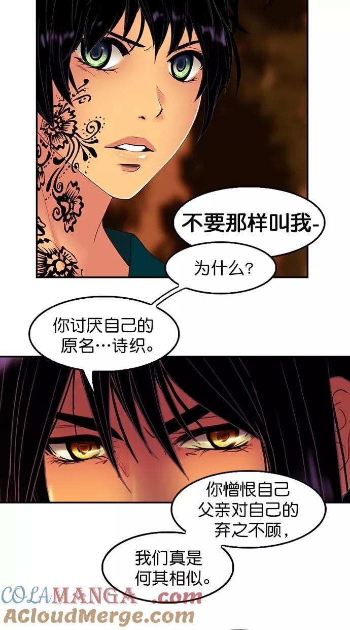 《我的冷血君王》第87话 第16页