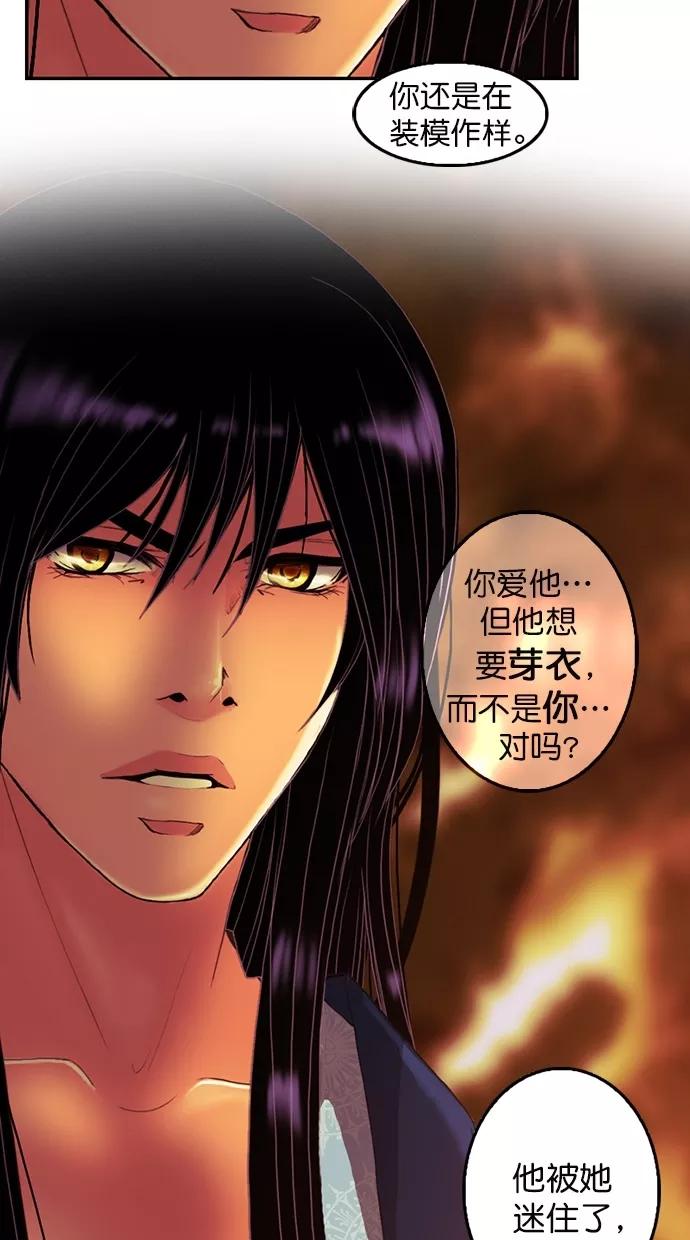 《我的冷血君王》第87话 第29页