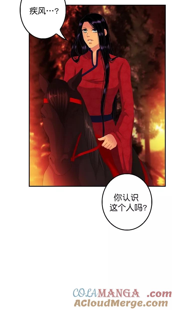 《我的冷血君王》第87话 第7页